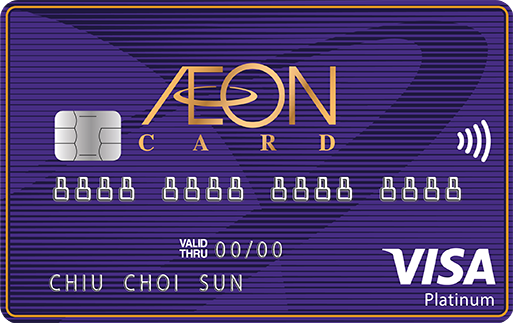 AEON Visa 信用卡