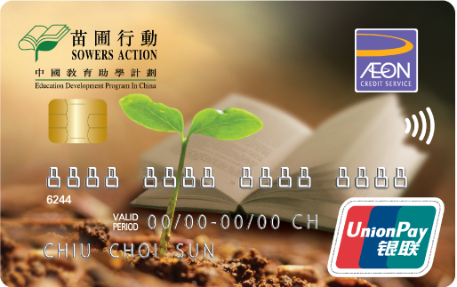 Sowers Action UnionPay Credit Card