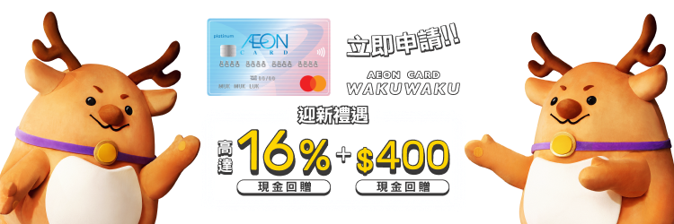 Aeon Card Wakuwaku Promotion