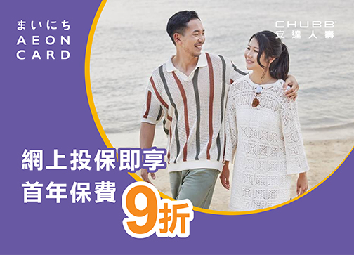 「意關懷」意外保障計劃