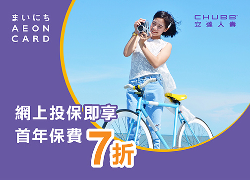 全首護三重保障計劃