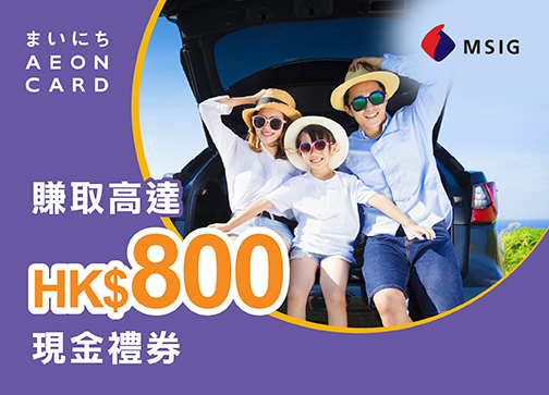 私家車保險