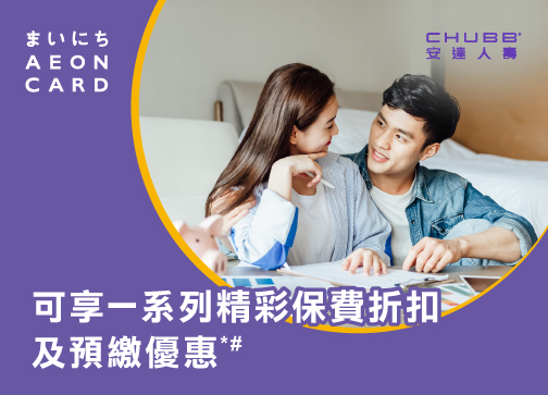 安達傳承守創儲蓄保障計劃 V