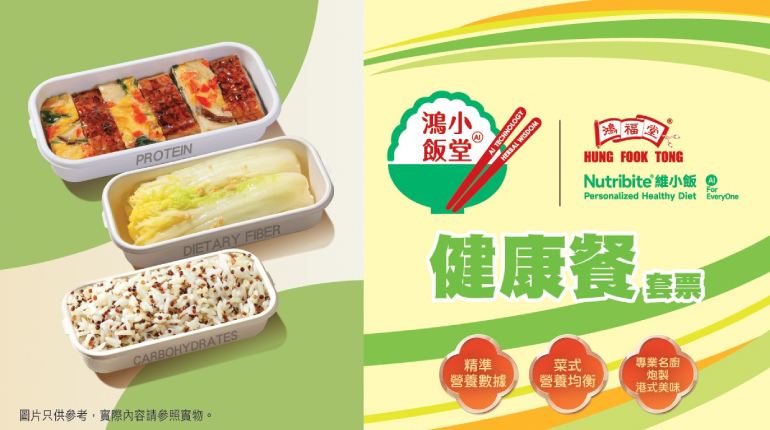 Hung Fook Tong - Healthy Meals e-Coupon