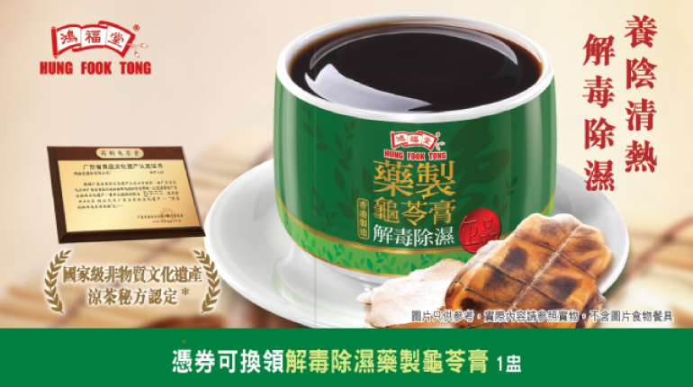Hung Fook Tong Rice Dumpling with Tangerine Peel, Red Bean, Lotus Seed and Lily e-Voucher