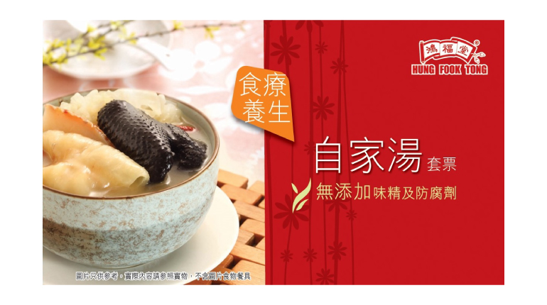 鴻福堂 - 自家湯電子禮券 (HK$60 x 2張)