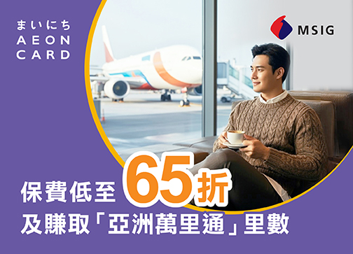 i-Flyer 2.0 旅遊保險