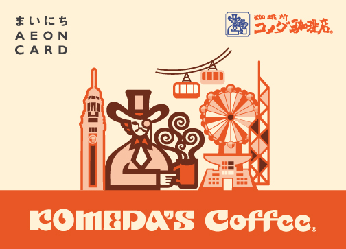 AEON信用卡．KOMEDA’S Coffee 獨家優惠