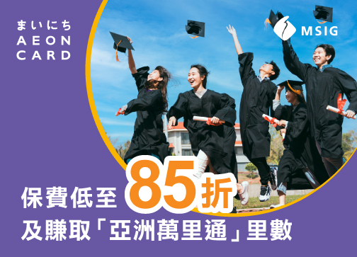 海外升學保險