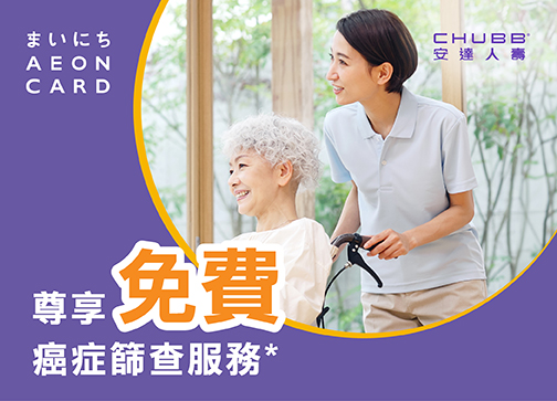 銀齡住院及手術現金保障 (「銀齡」安心保的附加保障)